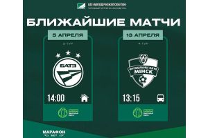 Важная информация для болельщиков ФК «Молодечно»!