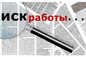 Вакансии предлагает «Косвик»