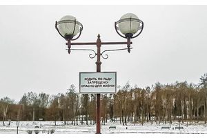 Тонкий лед к беде ведет