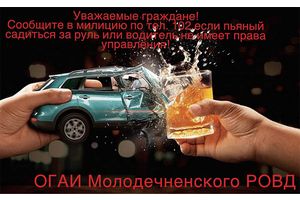 Акция «Трезвый водитель» 