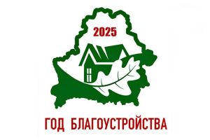 Логотип Года благоустройства официально утвержден