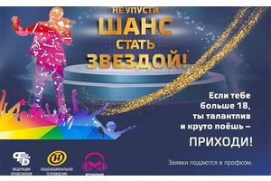 УЗНАЛИ, ГДЕ И КОГДА ПРОЙДУТ КАСТИНГИ В НОВЫЙ СЕЗОН ПРОЕКТА «ЗВЁЗДНЫЙ ПУТЬ» НА МИНЩИНЕ