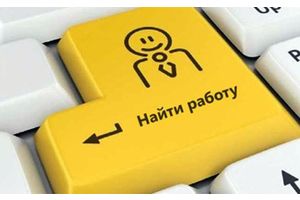 На одного безработного в Минской области приходится 18 вакансий