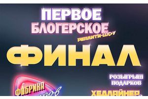 ЖДЕМ ВСЮ СТРАНУ В МОГИЛЕВЕ!