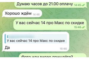 «Айфон» по заманчивой цене до молодечненки так и не дошел 