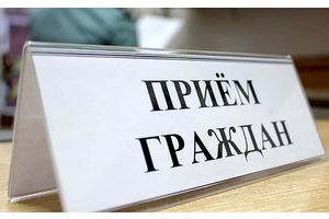 Прямая линия и прием граждан
