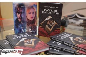 Алеся Кузнецова в Молодечно. Презентация книг и искренний разговор