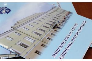 Профсоюзы Минской области помогли вернуть работникам более 245 тысяч рублей