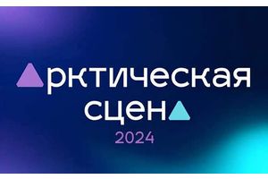 Драмтеатр из Молодечно представит онлайн-показ спектакля «Удачи и… следующий!» в Мурманске (Россия) в рамках II Международного театрального фестиваля «Арктическая сцена»