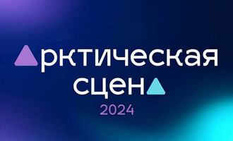 Драмтеатр из Молодечно представит онлайн-показ спектакля «Удачи и… следующий!» в Мурманске (Россия) в рамках II Международного театрального фестиваля «Арктическая сцена»