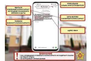 Об оповещении военнообязанных