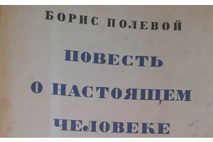 Печатным словом о настоящих людях
