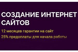 Изготовление сайтов Минск: быстро, качественно, недорого