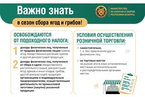 ВНИМАНИЮ ГРАЖДАН, ОСУЩЕСТВЛЯЮЩИХ СБОР И РЕАЛИЗАЦИЮ ЯГОД, ГРИБОВ И ДРУГОЙ ДИКОРАСТУЩЕЙ ПРОДУКЦИИ!