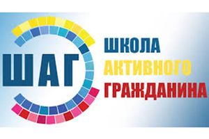 Информационно-образовательный проект «ШАГ» для учащихся VIII–XI классов