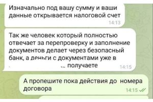 Поверила «сотруднику в форме»