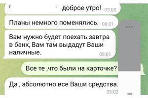 Жительница Молодечненского района отдала мошенникам почти 9 тысяч рублей