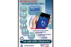 Внимание! Мошенничество!