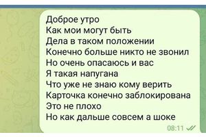 Горожане помогли пенсионерке не попасться на удочку мошенников