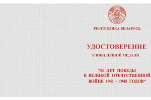 Лукашенко утвердил порядок награждения медалью в честь 80-летия Победы в ВОВ