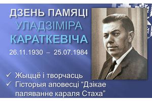 Каб зразумець нашу гісторыю, чытайце Караткевіча