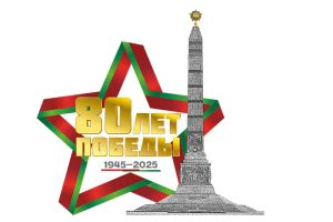 Утвержден логотип 80-летия Победы
