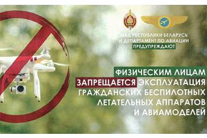 Об использовании воздушного пространства