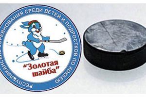 Игры турнира «Золотая шайба» прошли в Молодечно