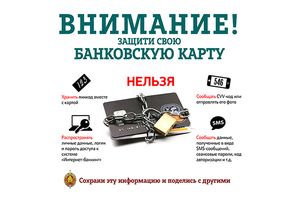 Кибермошенники за год украли у жителей Молодечно и района около 165 тыс. Br. Как не дать себя обмануть
