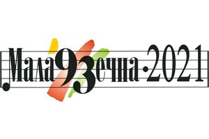 Праграма ХХ Нацыянальнага фестывалю беларускай песні і паэзіі «Маладзечна-2021»