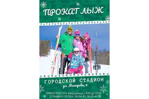 Сезон зимних видов спорта открыт!