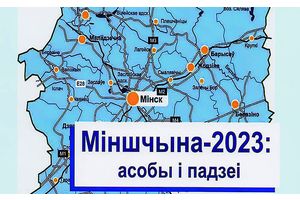 800 фактаў і юбілейных дат краязнаўчага даведніка