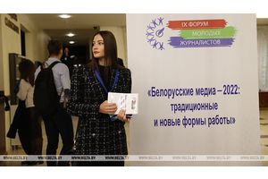 IХ Форум молодых журналистов 