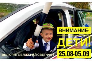 Водители обязаны ездить с ближним светом фар днем с 25 августа