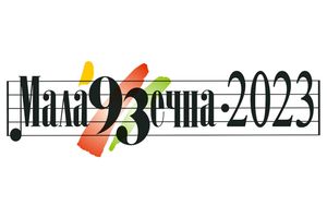 ХХII Нацыянальны фестываль беларускай песні і паэзіі «Маладзечна-2023»
