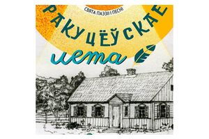 Збірайце букет з васількоў, завітайце на свята «Ракуцёўскае лета»!