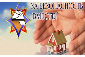 Профилактическая акция «За безопасность вместе»