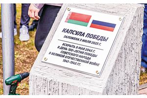 Капсулу адкрыюць на 100-годдзе Вялікай Перамогі