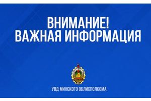 Порядок будет обеспечен – правоохранители Минской области перешли на усиленный вариант несения службы