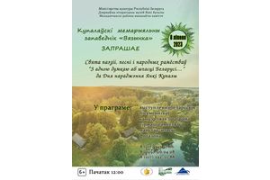 Вязынка запрашае гасцей