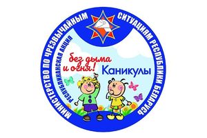 Стартует республиканская акция «Каникулы без дыма и огня»