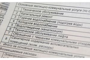 Установлены нарушения при начислении платы за оказанные населению жилищно-коммунальные услуги