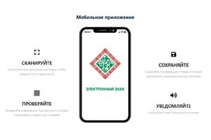 В Беларуси появилось приложение, которое расскажет о подлинности товаров