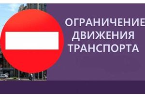 Около «Линии Сталина» ограничат движение автомобилей на Минск утром 14 декабря