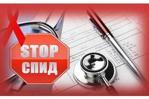 Скажем СПИДу «нет!»