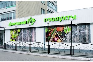 Магазин «Домашний» в Молодечно обновили