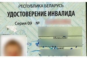 Судебными экспертами исследовано «липовое» удостоверение инвалида