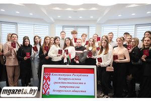 «Конституция Республики Беларусь – основа гражданственности и патриотизма белорусского общества»