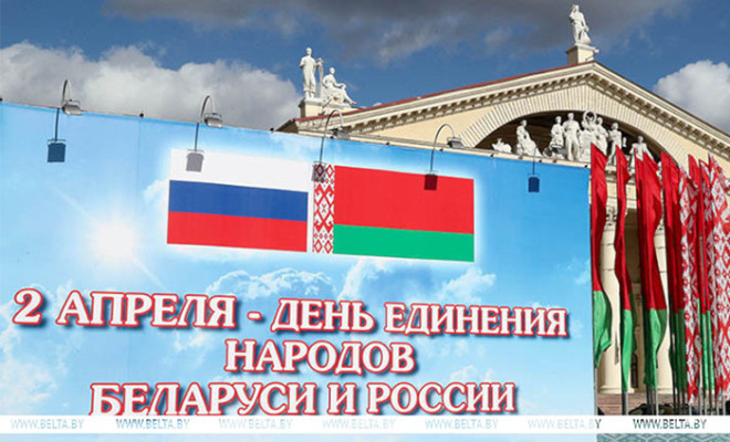 Лукашенко в День единения народов Беларуси и России обозначил весомые совместные достижения