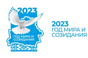 2023 год объявлен Годом мира и созидания – Президент подписал первый указ